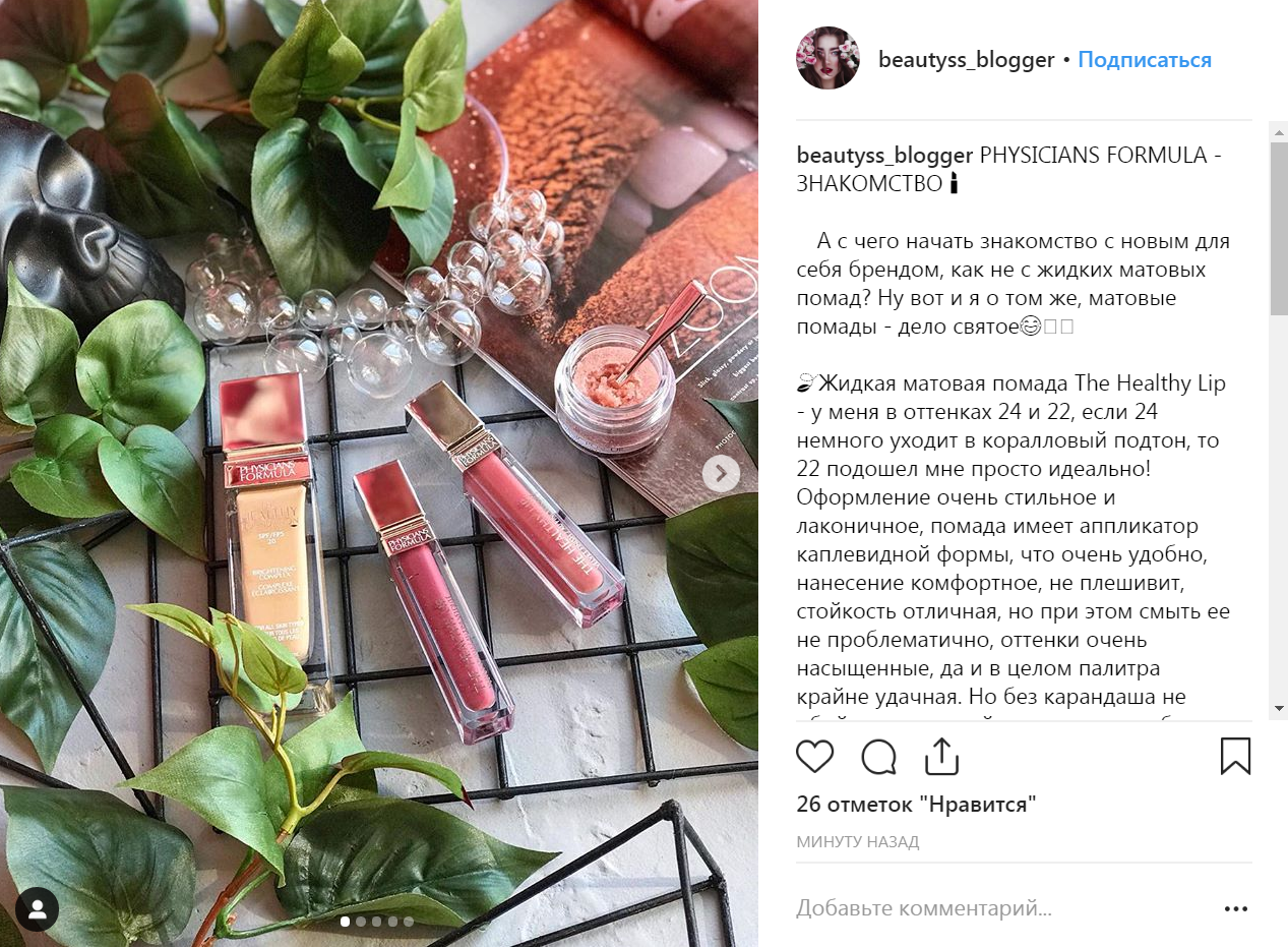 Пример рекламного поста в Instagram